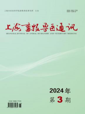 上海畜牧兽医通讯期刊